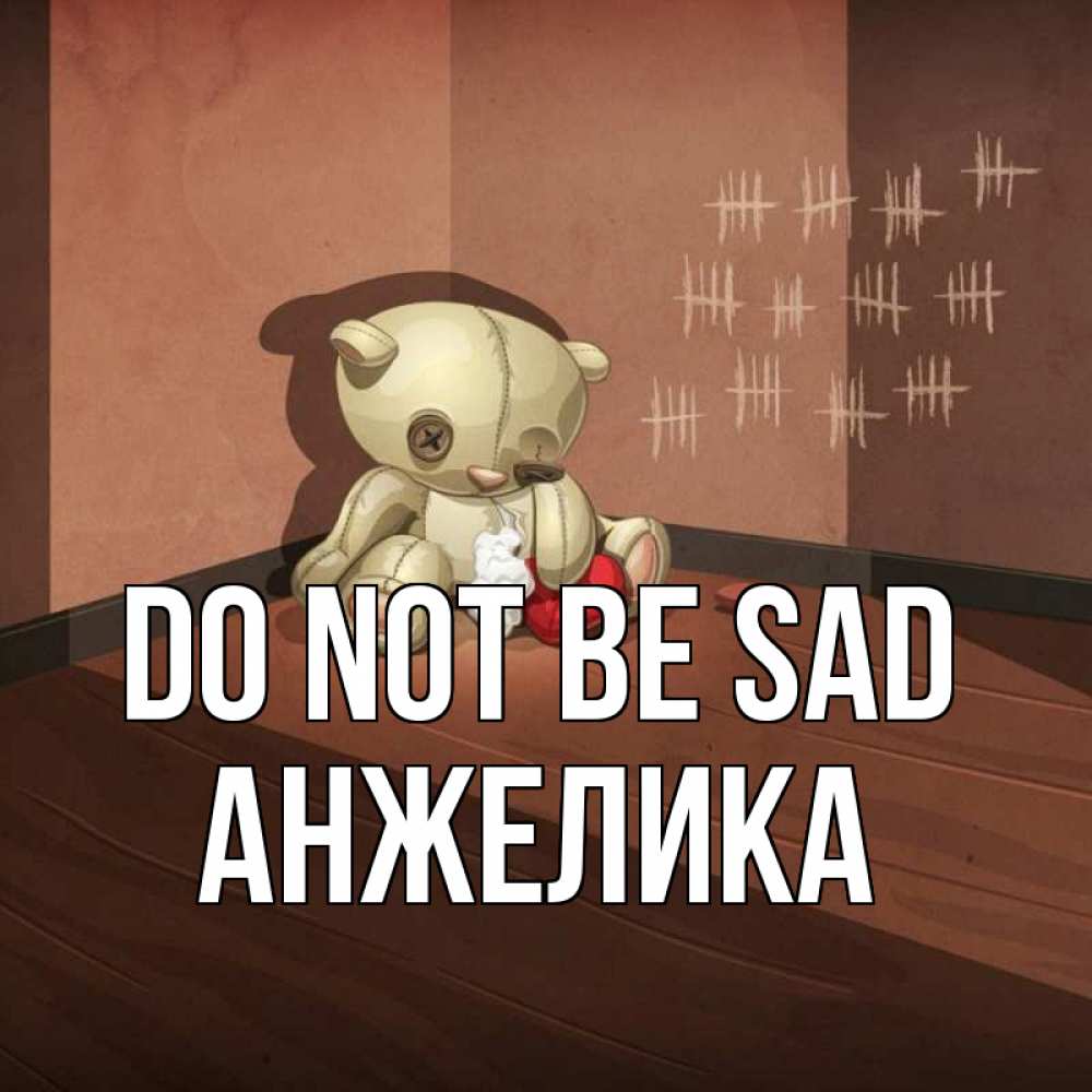 Greetings card с именем, Анжелика Do not be sad мишку бросила хозяйка Greetings with text for free download 