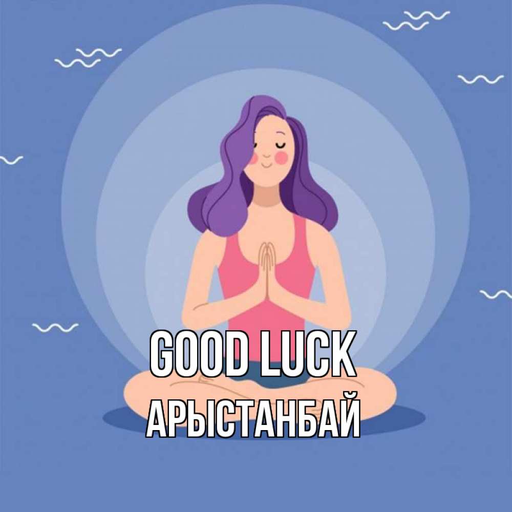 Greetings card с именем, Арыстанбай Good luck девушка с фиолетовыми волосами Greetings with text for free download 