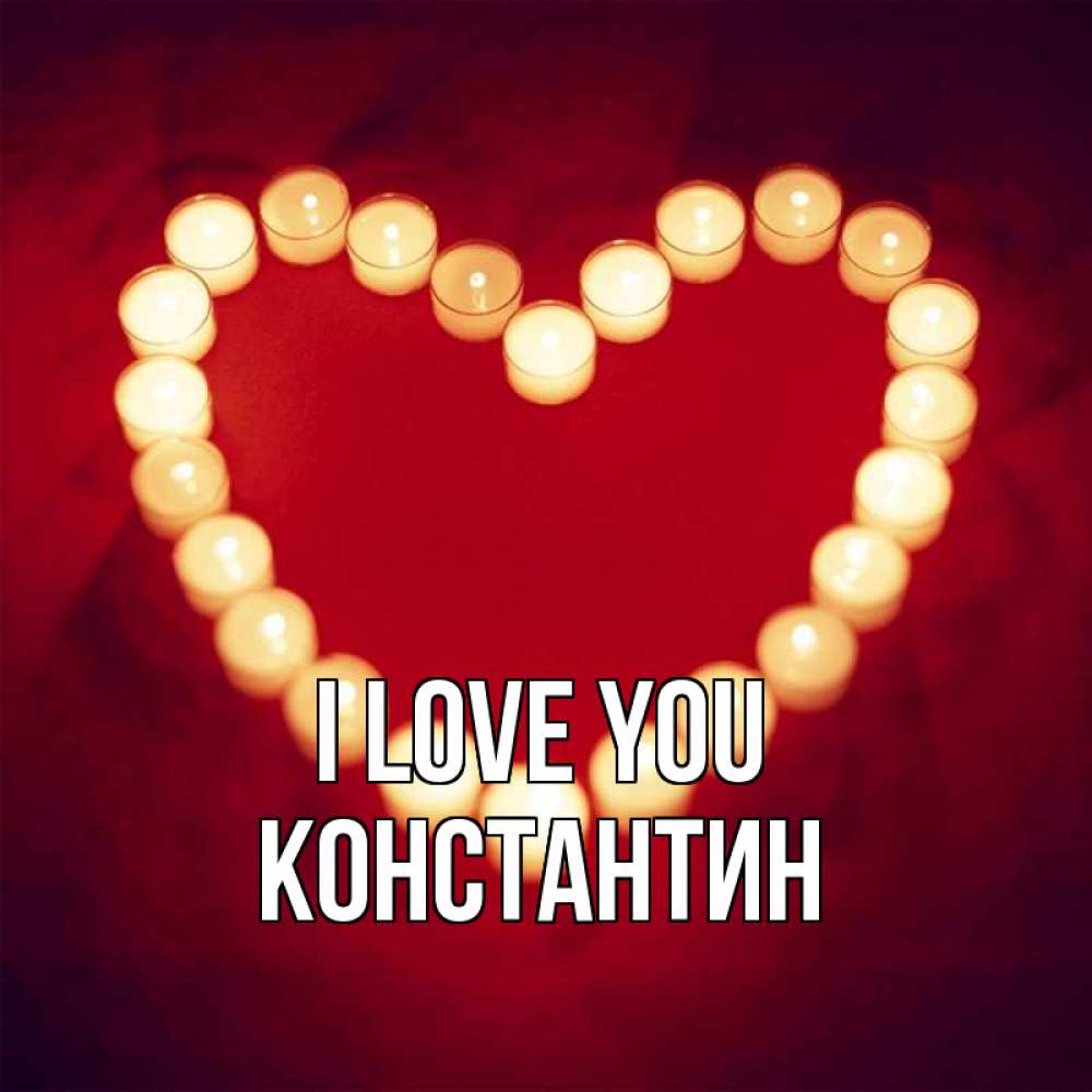 Greetings card с именем, Константин I love you красота на красном фоне Greetings with text for free download 