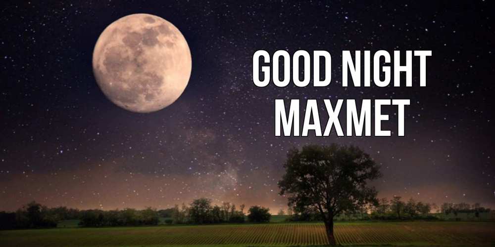 Greetings card с именем, МАХМЕТ Good night ночные открытки с луной Greetings with text for free download 