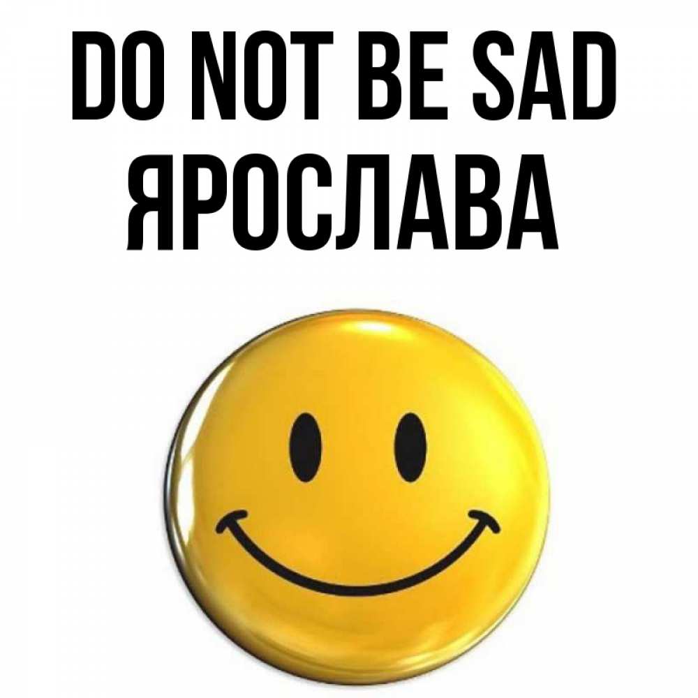 Greetings card с именем, Ярослава Do not be sad триде смайл Greetings with text for free download 