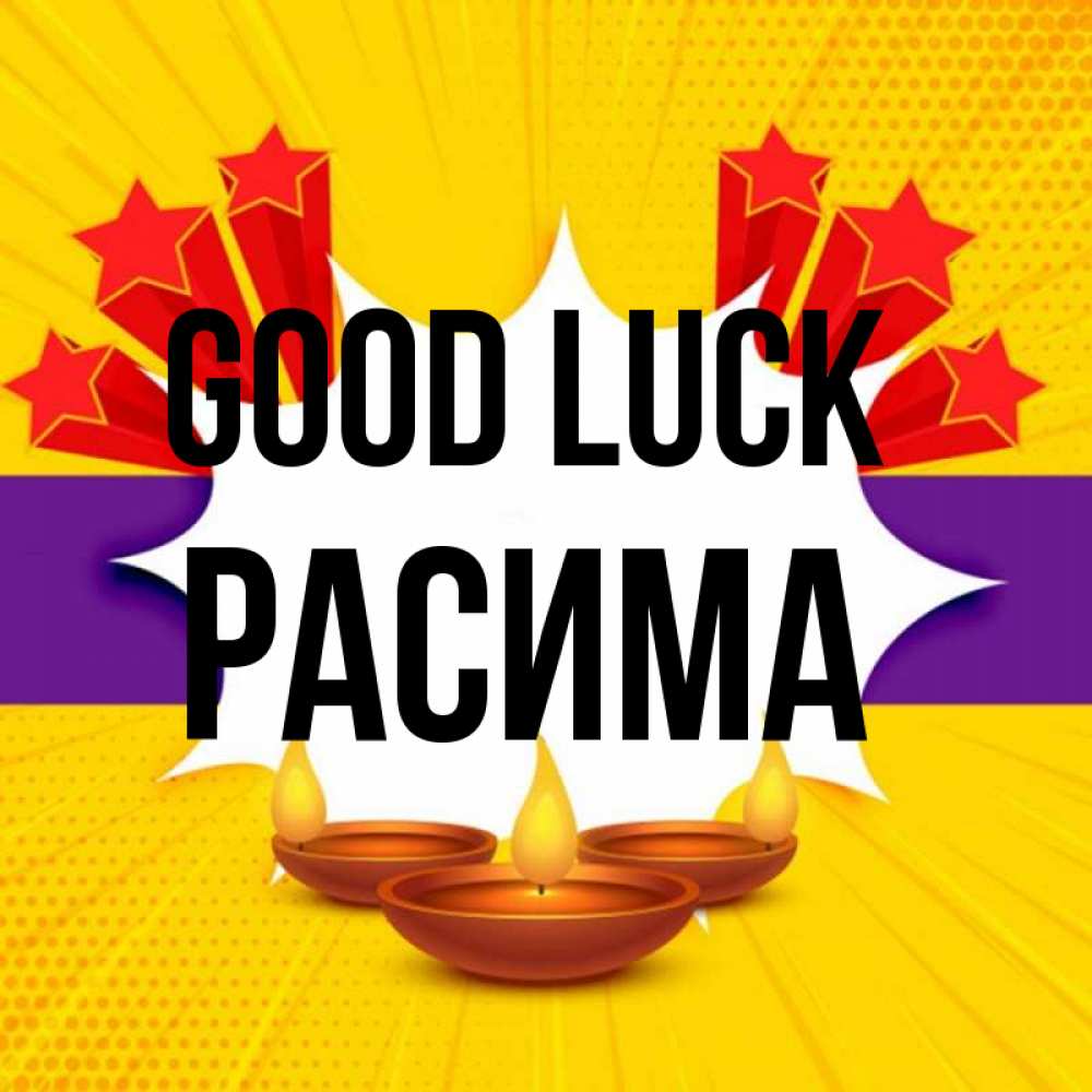 Greetings card с именем, РАСИМА Good luck векторное изображение Greetings with text for free download 