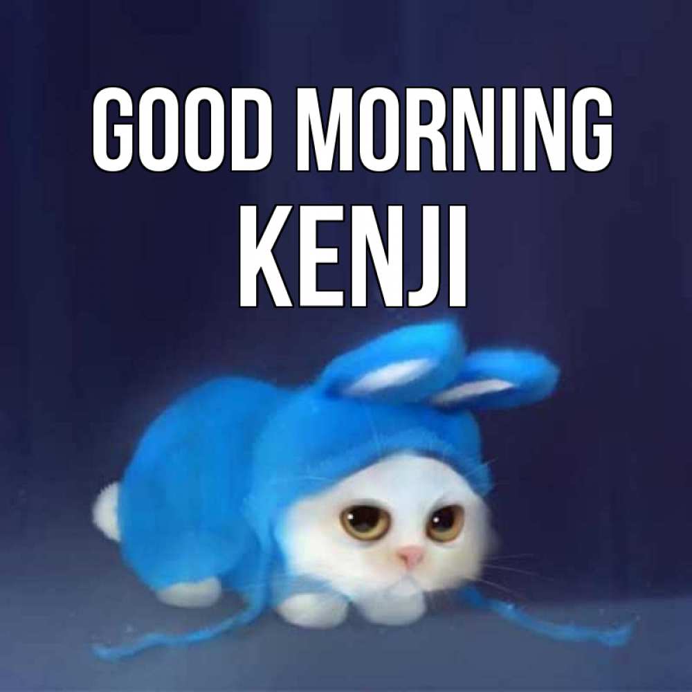 Greetings card с именем, Kenji Good morning открытки красивые скачать бесплатно Greetings with text for free download 