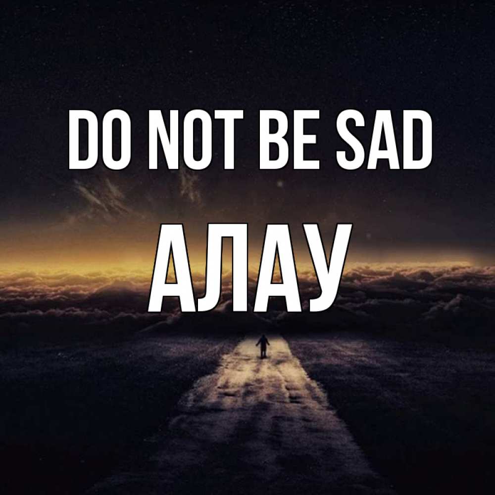 Greetings card с именем, Алау Do not be sad дорога в никуда Greetings with text for free download 