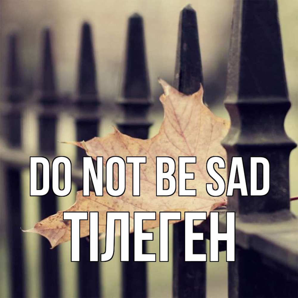 Greetings card с именем, ТІЛЕГЕН Do not be sad лист клена Greetings with text for free download 