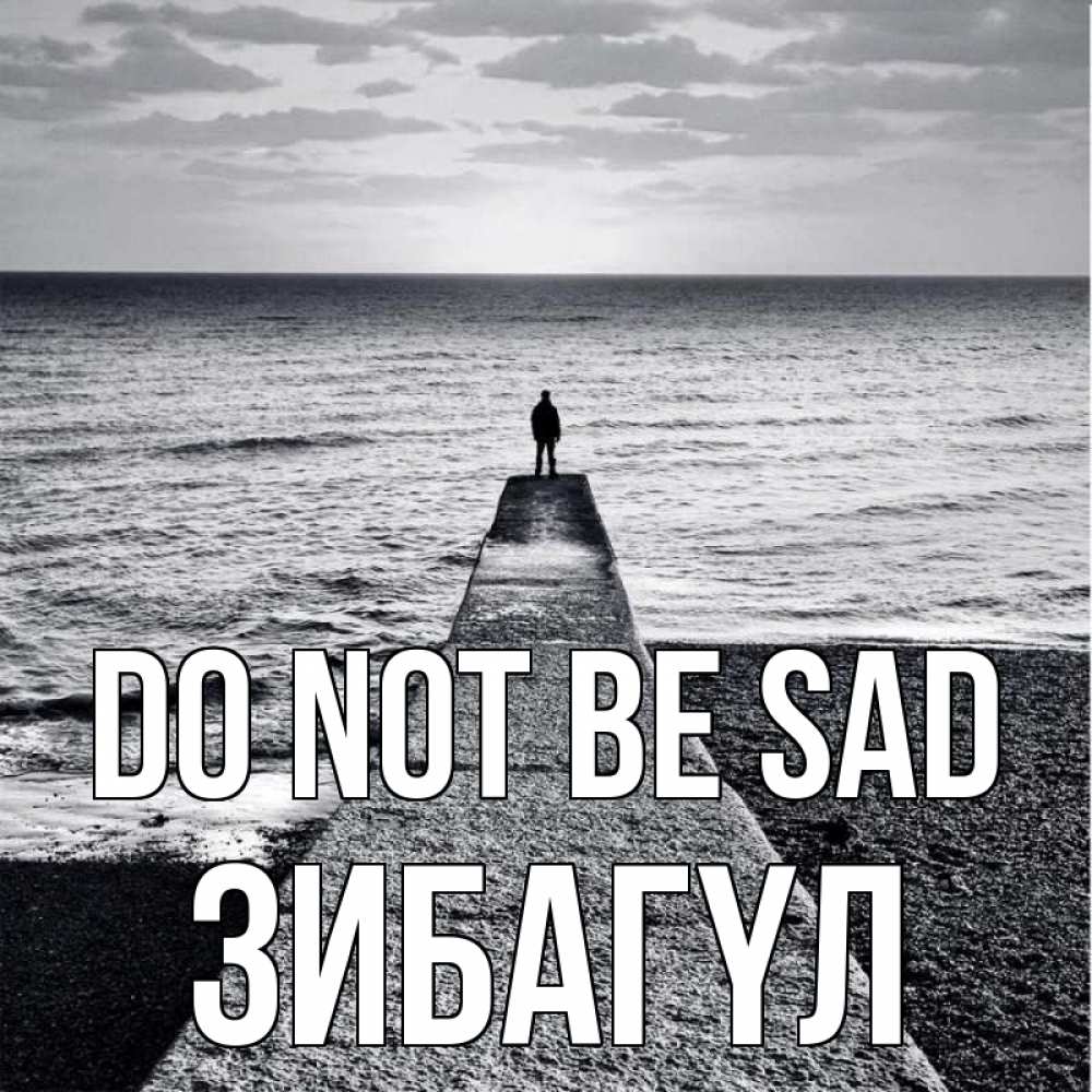 Greetings card с именем, ЗИБАГҮЛ Do not be sad море Greetings with text for free download 