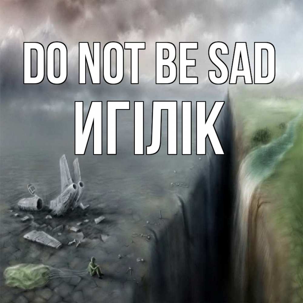 Greetings card с именем, Игілік Do not be sad все спаслись. Greetings with text for free download 