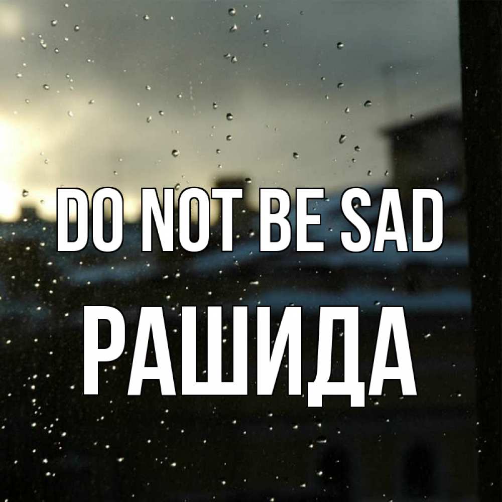 Greetings card с именем, РАШИДА Do not be sad вид на крыши Greetings with text for free download 