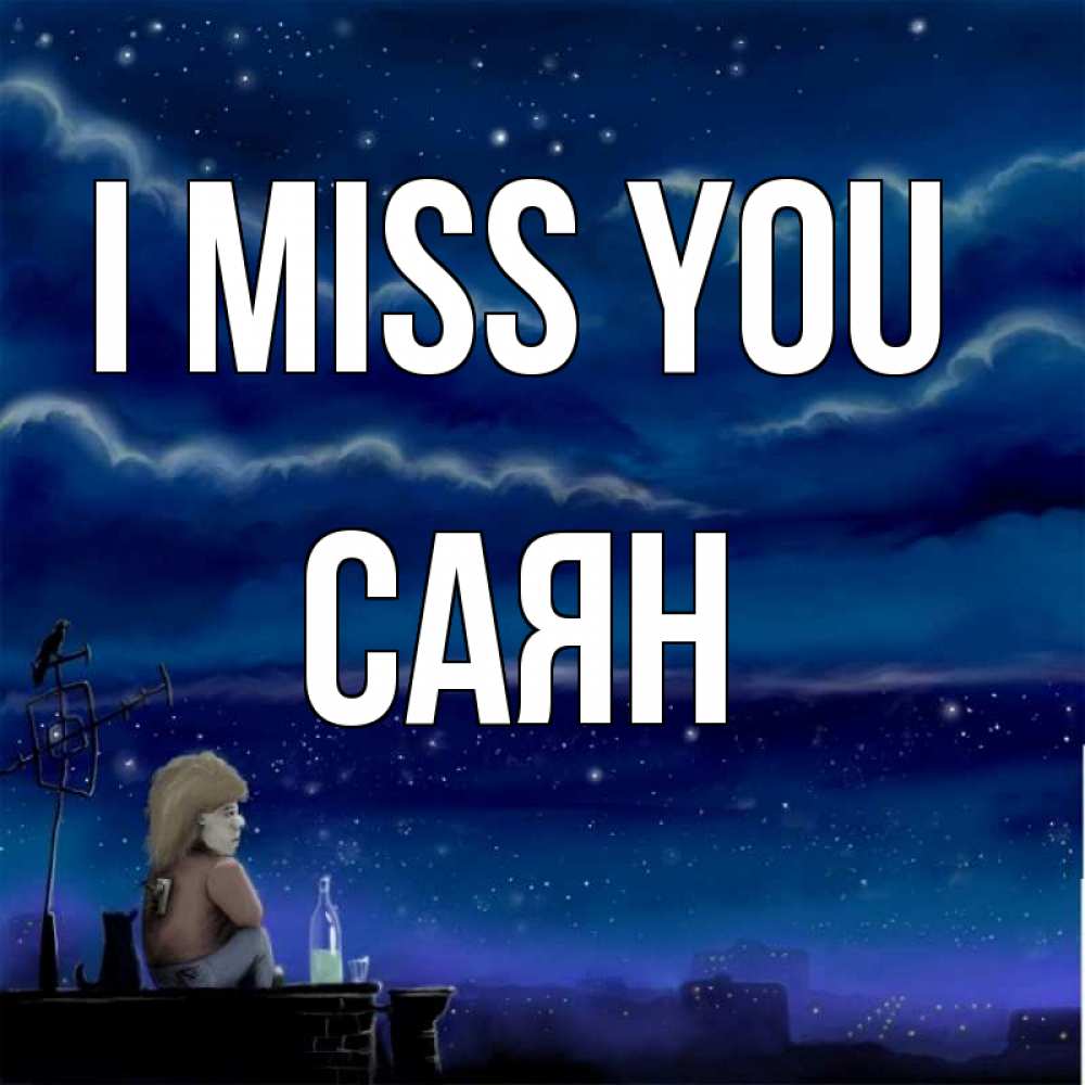 Greetings card с именем, САЯН I miss you на крыше 1 Greetings with text for free download 