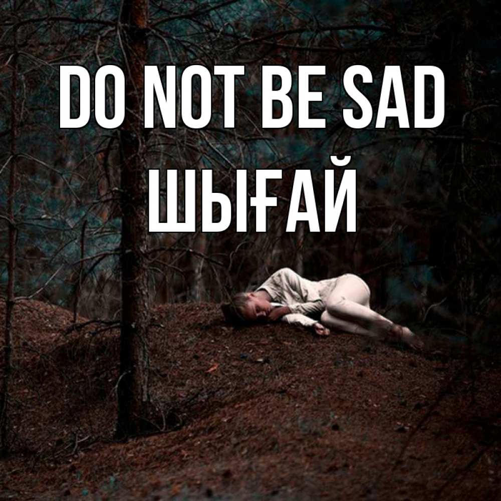Greetings card с именем, ШЫҒАЙ Do not be sad лес Greetings with text for free download 