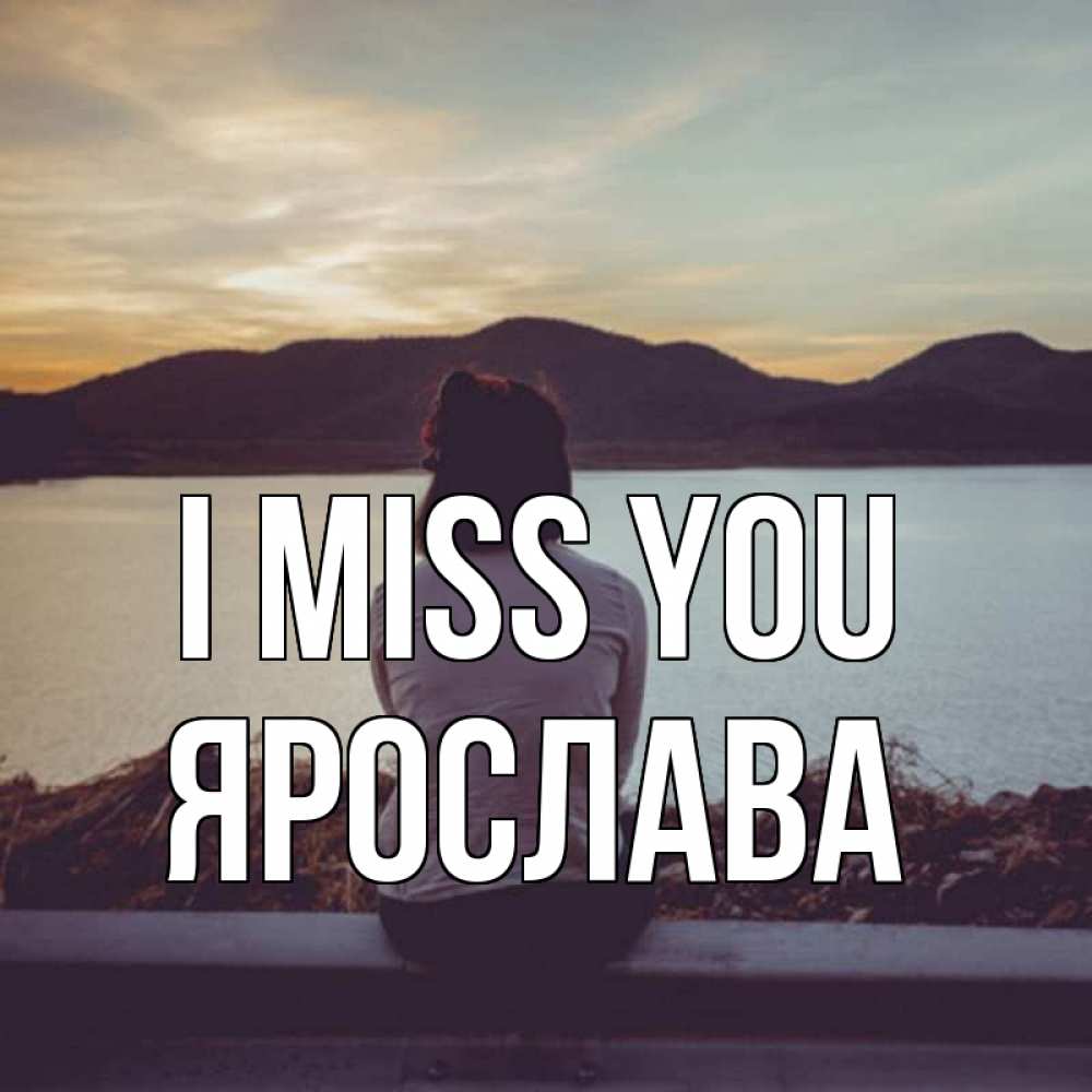 Greetings card с именем, Ярослава I miss you я уже соскучилась Greetings with text for free download 