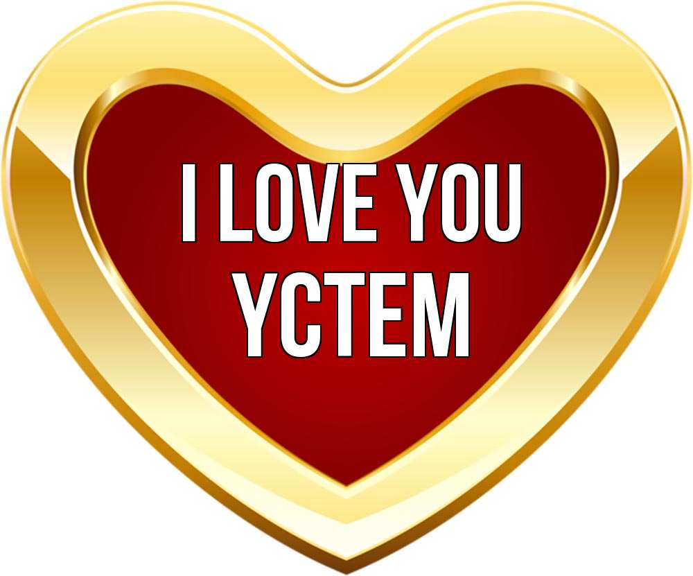 Greetings card с именем, ҮСТЕМ I love you из краски Greetings with text for free download 