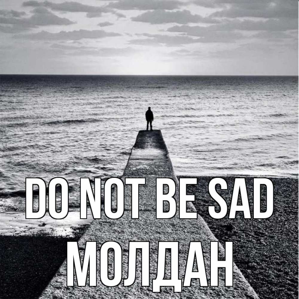 Greetings card с именем, МОЛДАН Do not be sad море Greetings with text for free download 