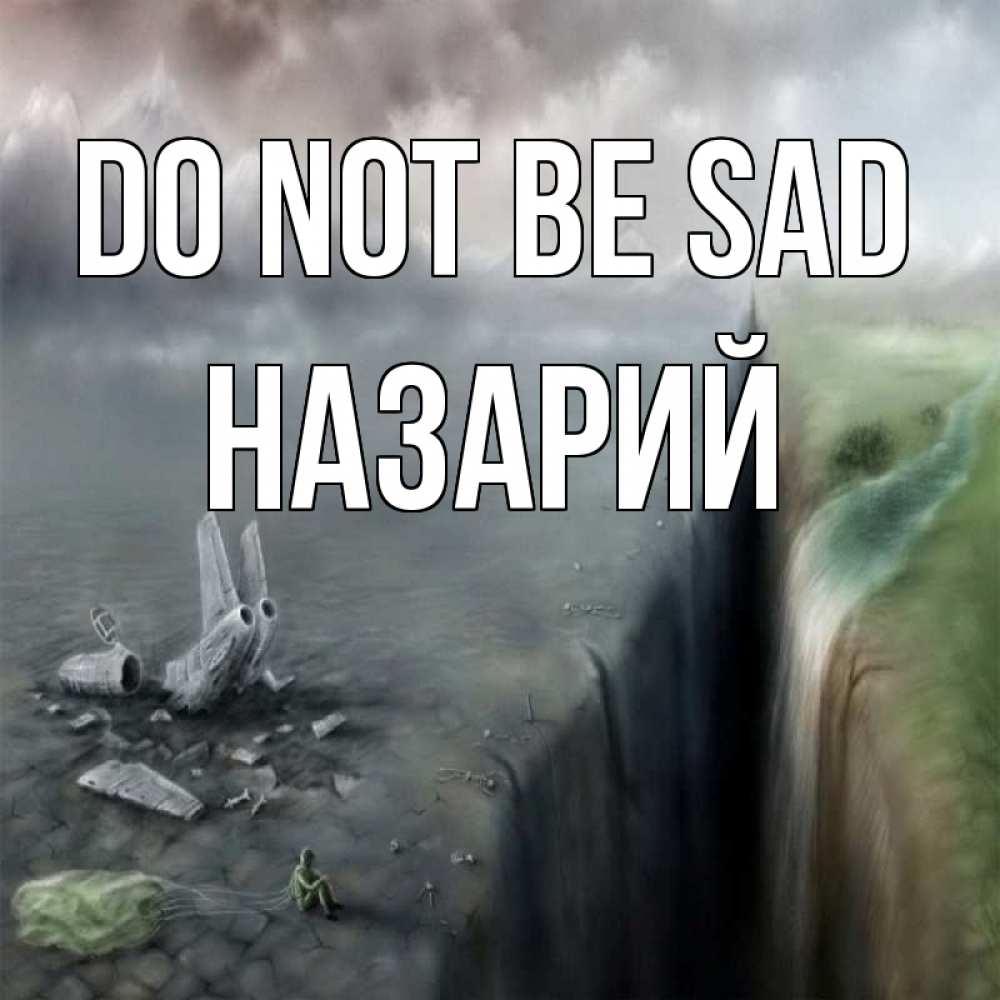 Greetings card с именем, Назарий Do not be sad все спаслись. Greetings with text for free download 