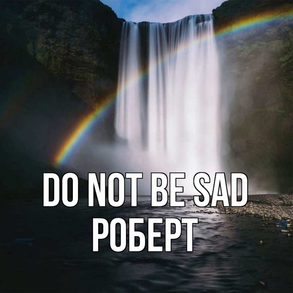 Greetings card с именем, Роберт Do not be sad речка и  огромный водопад Greetings with text for free download 