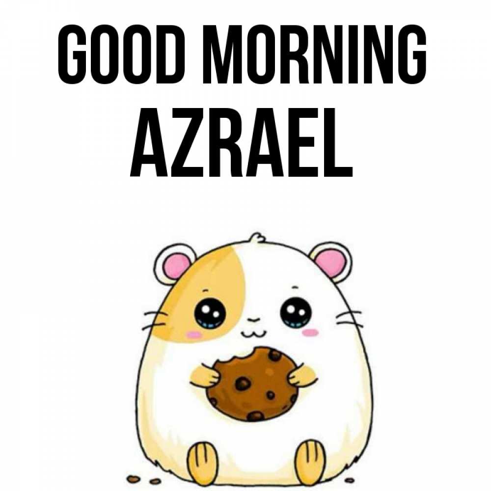 Greetings card с именем, Azrael Good morning есть печеньку. Утречко Greetings with text for free download 