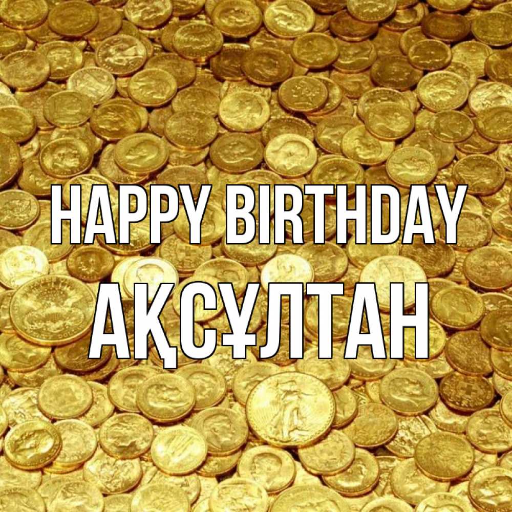 Greetings card с именем, Ақсұлтан Happy Birthday с пожеланием разбогатеть Greetings with text for free download 