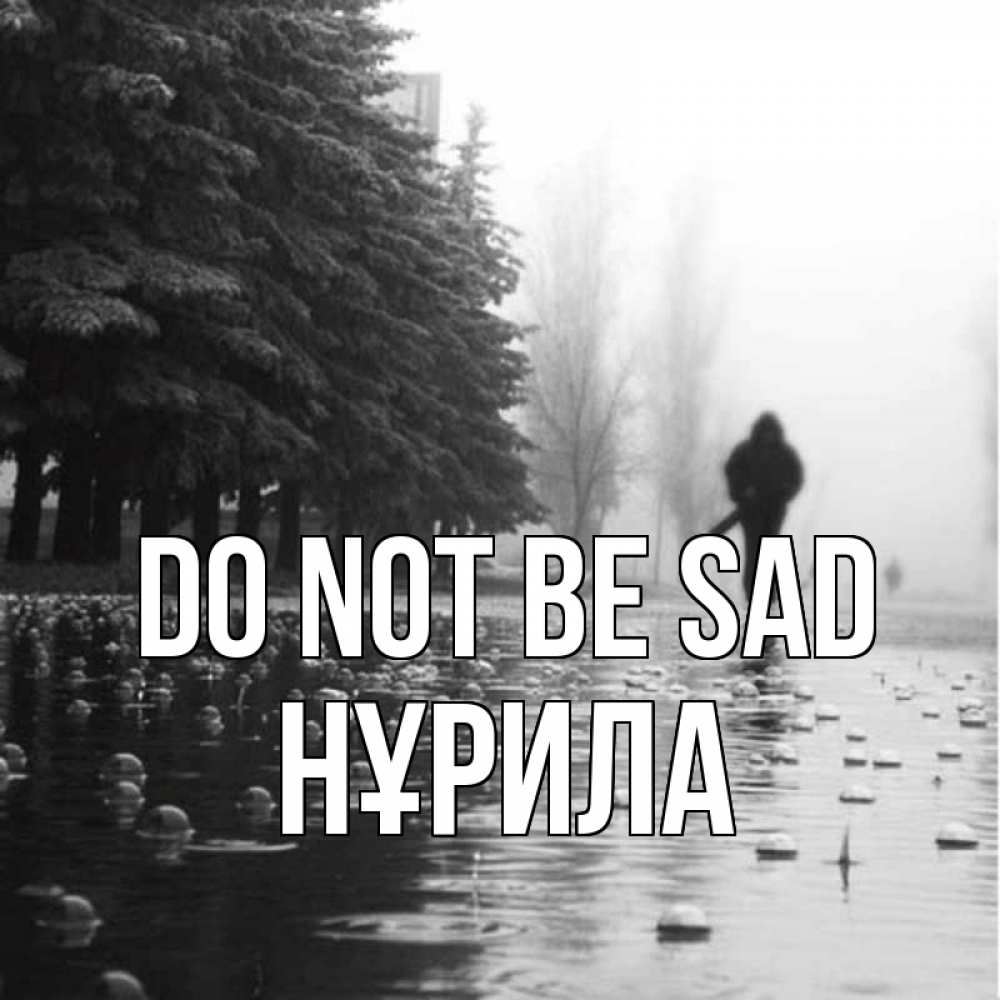Greetings card с именем, НҰРИЛА Do not be sad улица под дождем Greetings with text for free download 