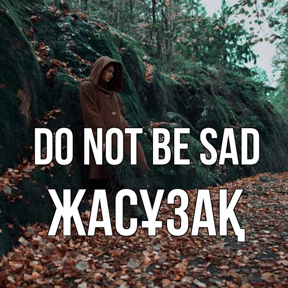 Greetings card с именем, Жасұзақ Do not be sad осенний лес Greetings with text for free download 