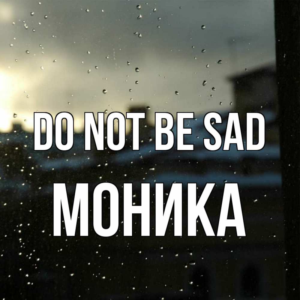 Greetings card с именем, Моника Do not be sad вид на крыши Greetings with text for free download 