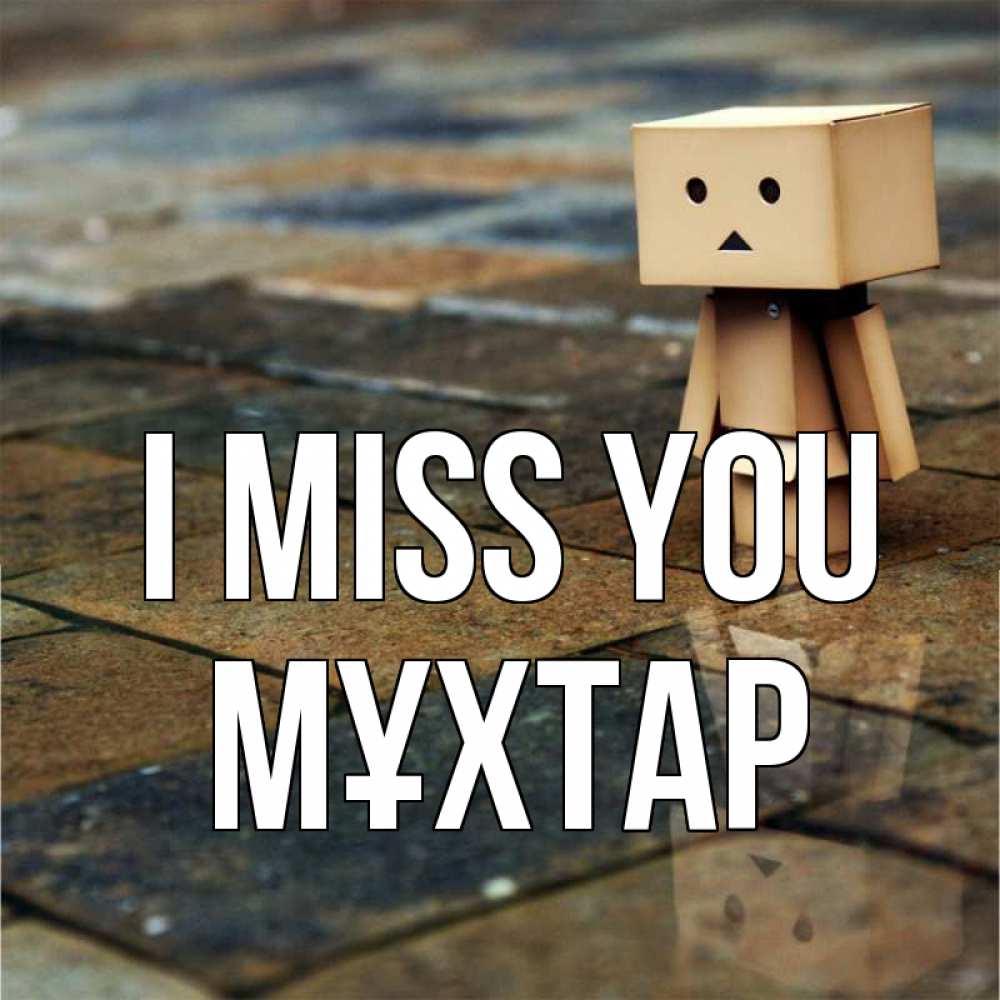Greetings card с именем, МҰХТАР I miss you куколка из картона в стиле майнкрафт Greetings with text for free download 
