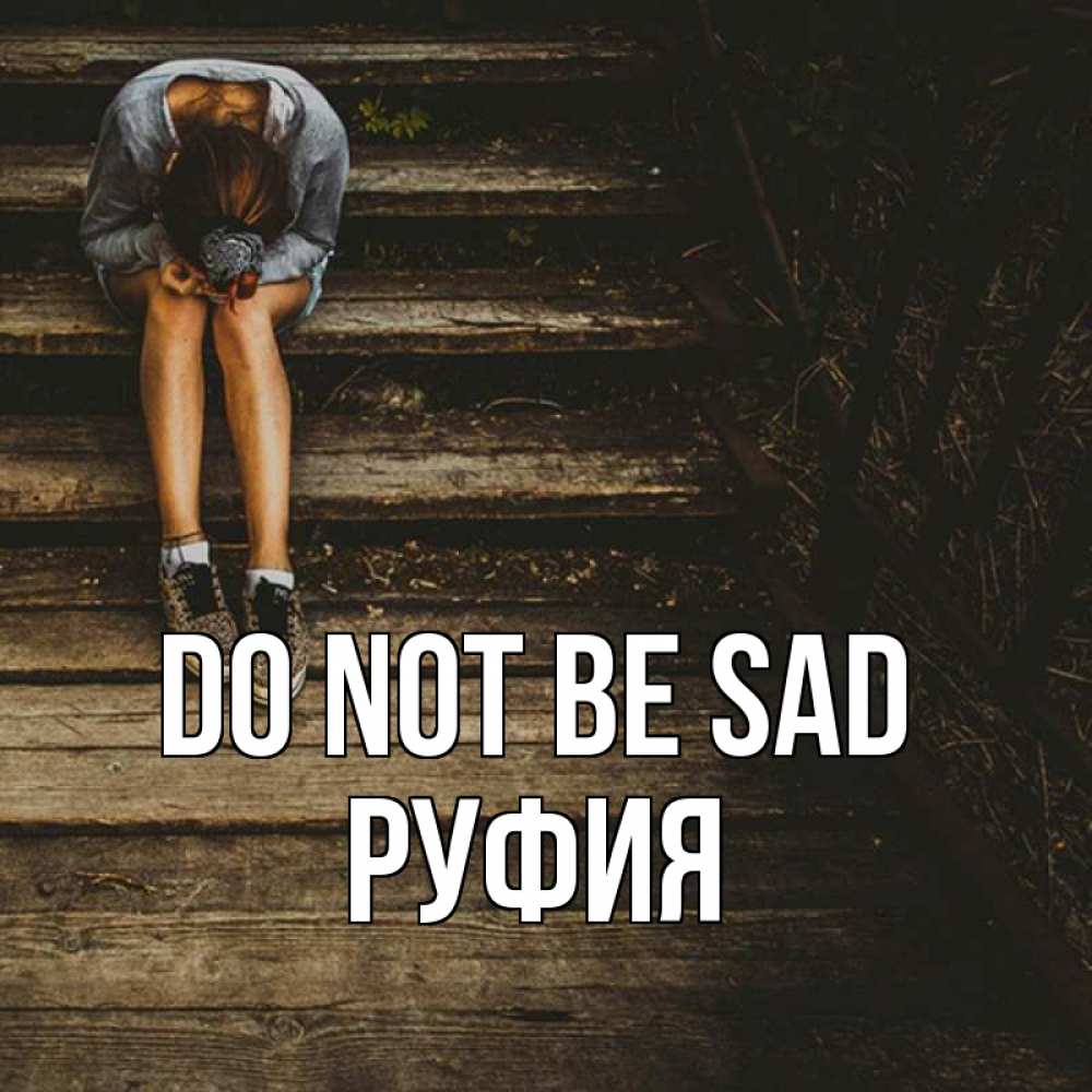 Greetings card с именем, РУФИЯ Do not be sad девушка сидит на деревянных ступеньках Greetings with text for free download 