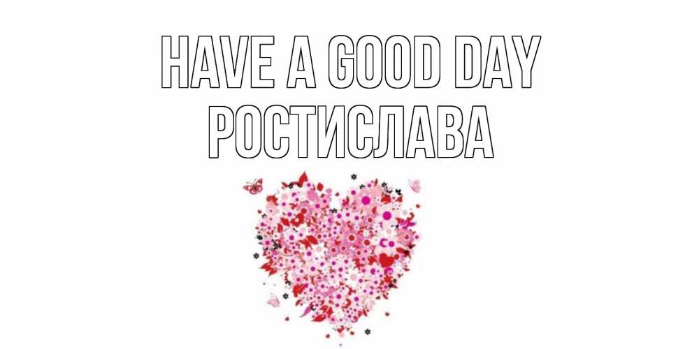 Greetings card с именем, Ростислава Have a good day открытка на каждый день для любимой Greetings with text for free download 