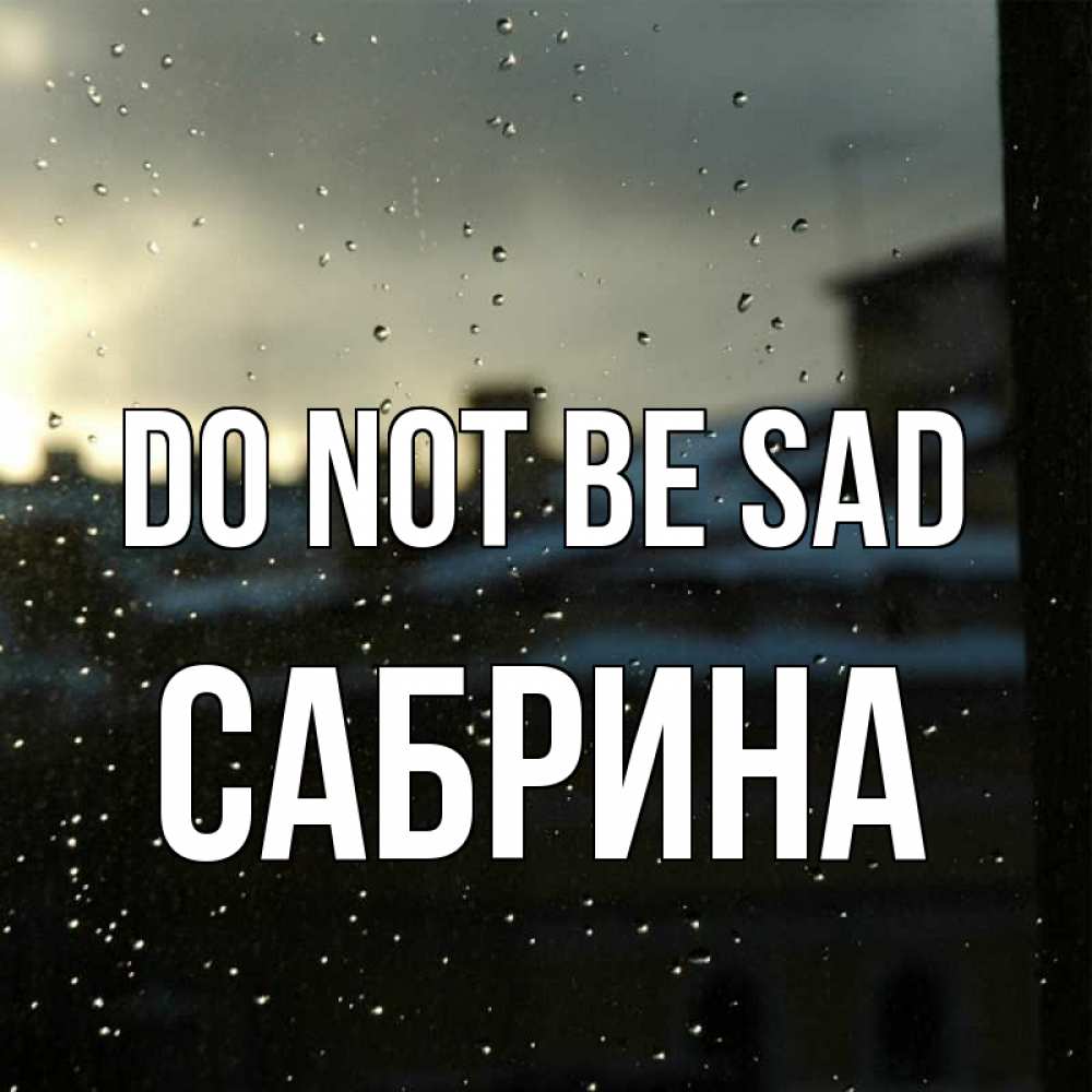 Greetings card с именем, Сабрина Do not be sad вид на крыши Greetings with text for free download 