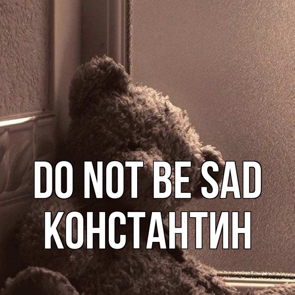 Greetings card с именем, Константин Do not be sad стекол рефленое Greetings with text for free download 