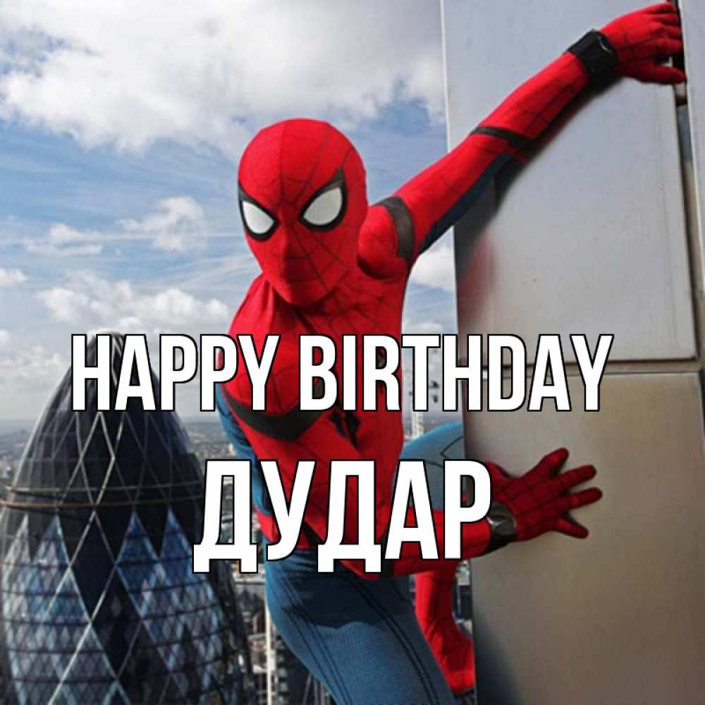 Greetings card с именем, Дудар Happy Birthday Марвел Greetings with text for free download 