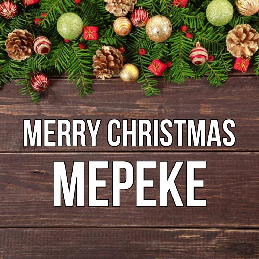 Greetings card с именем, МЕРЕКЕ Merry Christmas с рождеством Greetings with text for free download 