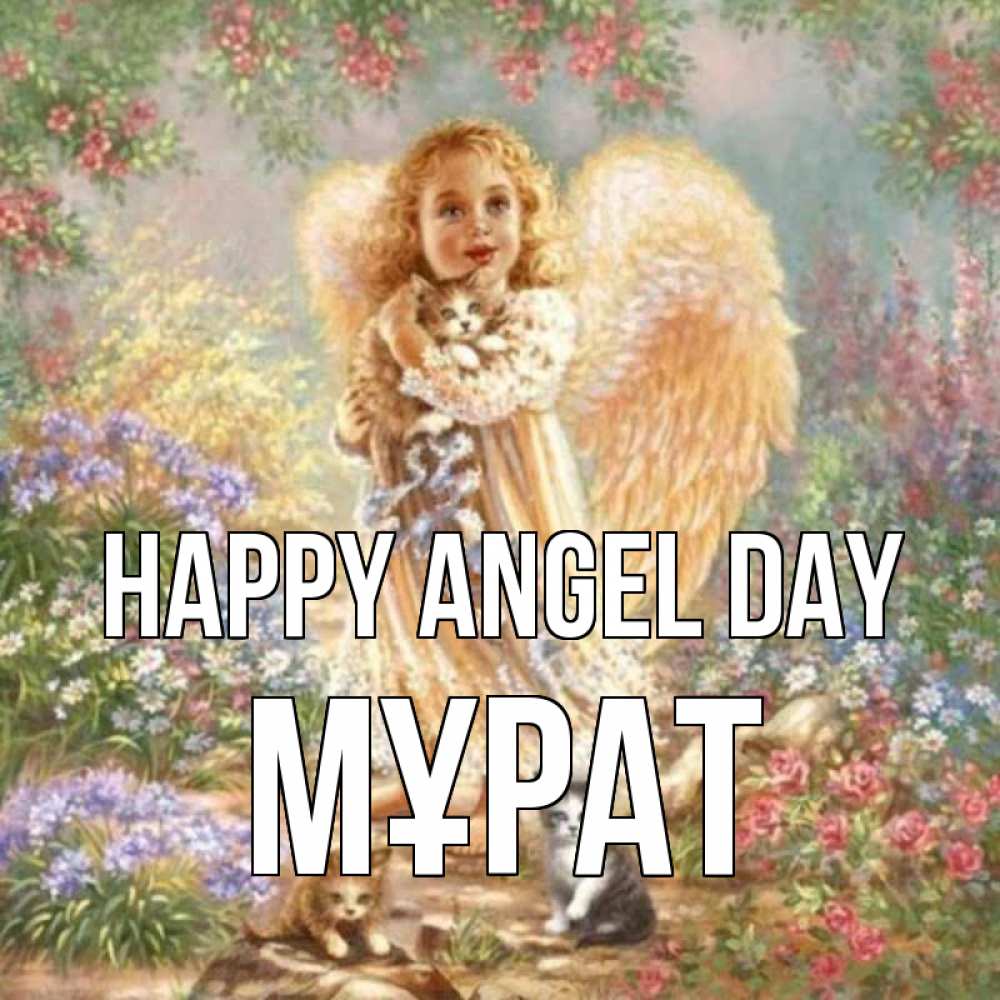 Greetings card с именем, МҰРАТ happy angel day держит котенка Greetings with text for free download 