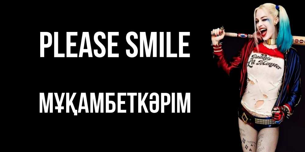 Greetings card с именем, Мұқамбеткәрім Please smile пожелания быть позитивным Greetings with text for free download 