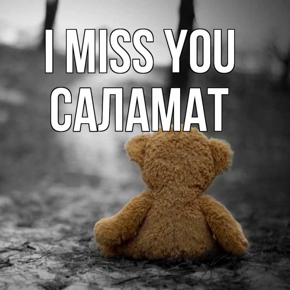 Greetings card с именем, САЛАМАТ I miss you красивые открытки Greetings with text for free download 