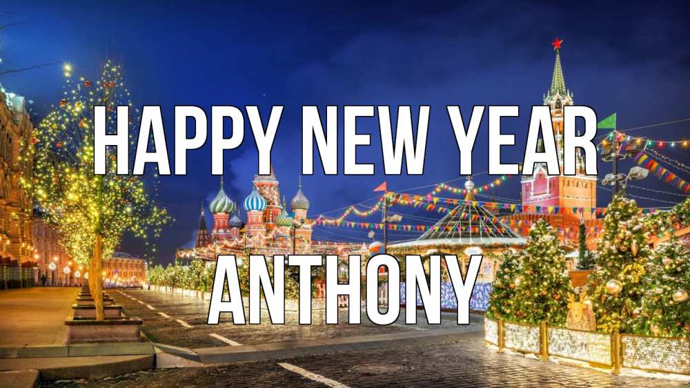 Greetings card с именем, Anthony Happy New Year новый год Greetings with text for free download 