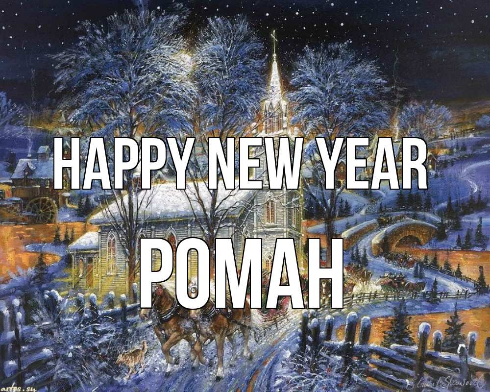 Greetings card с именем, Роман Happy New Year упряжка лошадей, лошади, новый год Greetings with text for free download 