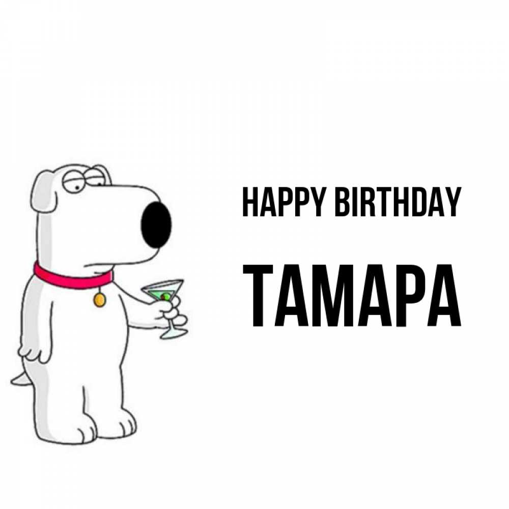 Greetings card с именем, ТАМАРА Happy Birthday песик с оливками Greetings with text for free download 