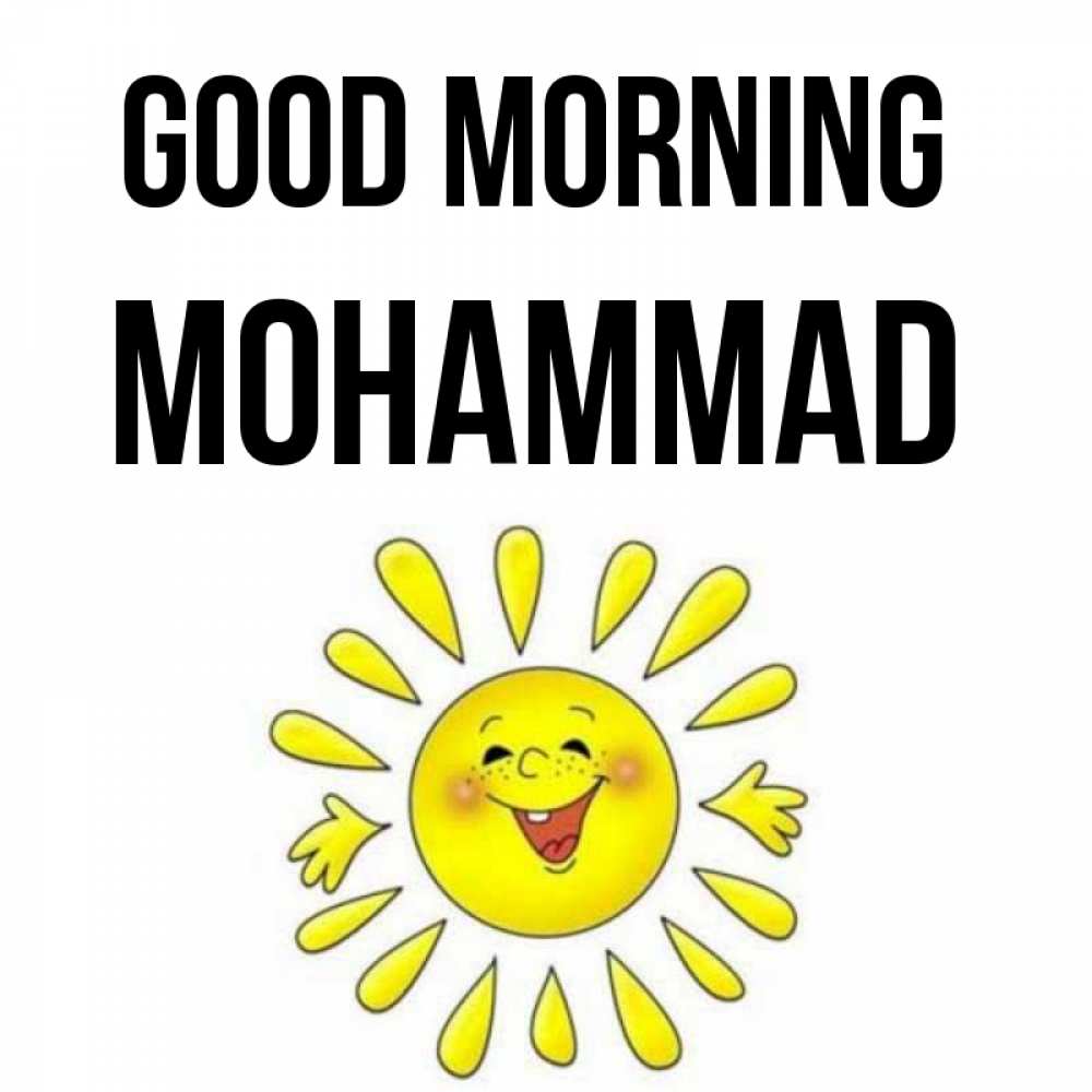 Greetings card с именем, Mohammad Good morning улыбка Greetings with text for free download 