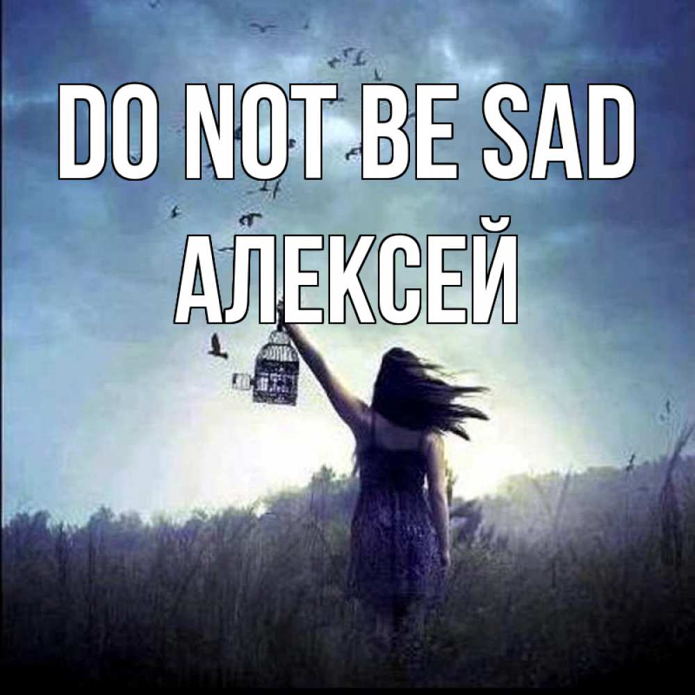 Greetings card с именем, Алексей Do not be sad на волю Greetings with text for free download 