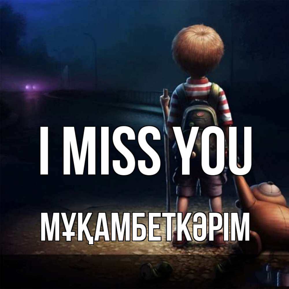 Greetings card с именем, Мұқамбеткәрім I miss you скучно Greetings with text for free download 