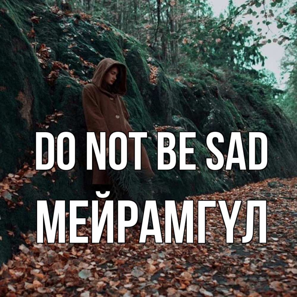Greetings card с именем, МЕЙРАМГҮЛ Do not be sad осенний лес Greetings with text for free download 