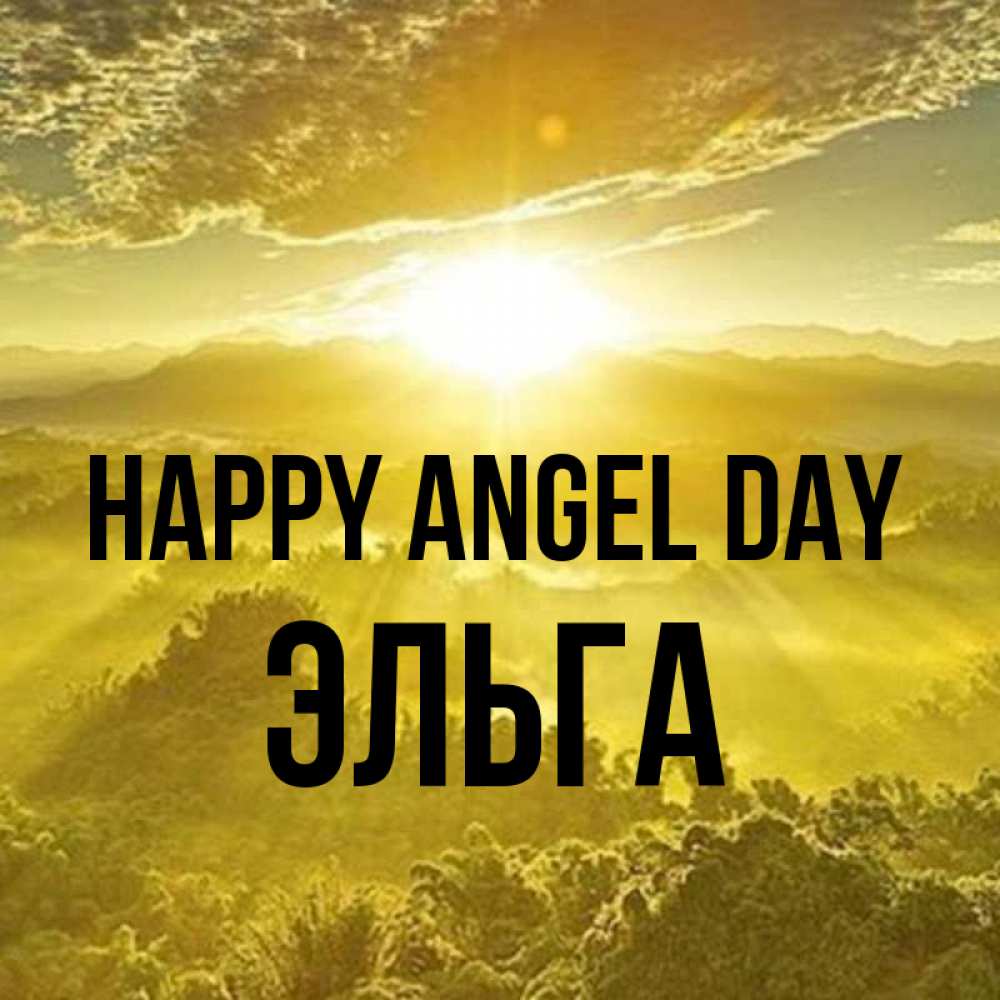 Greetings card с именем, Эльга happy angel day леса и небо в желтом Greetings with text for free download 