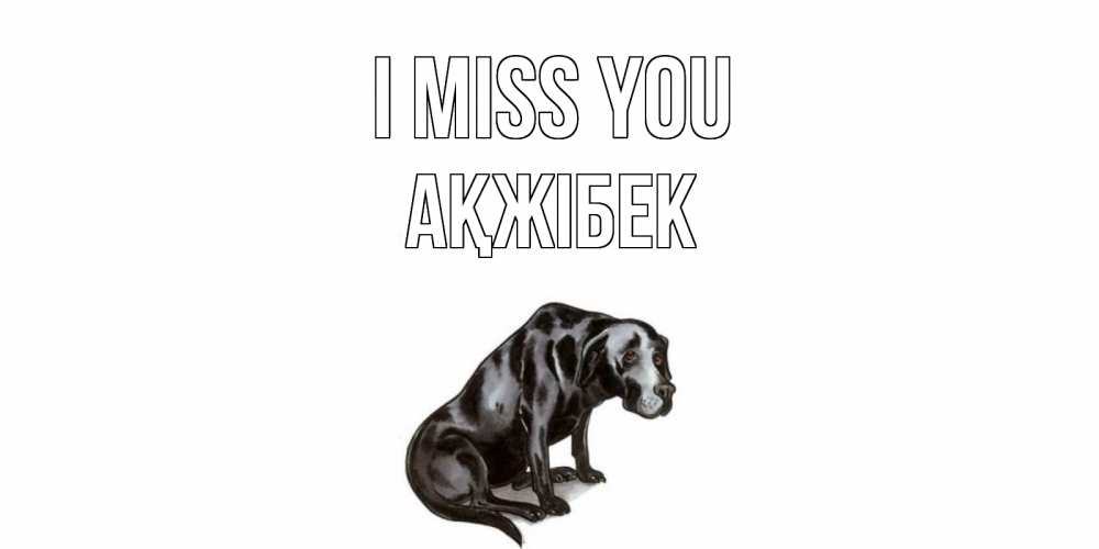 Image I miss you, АҚЖІБЕК