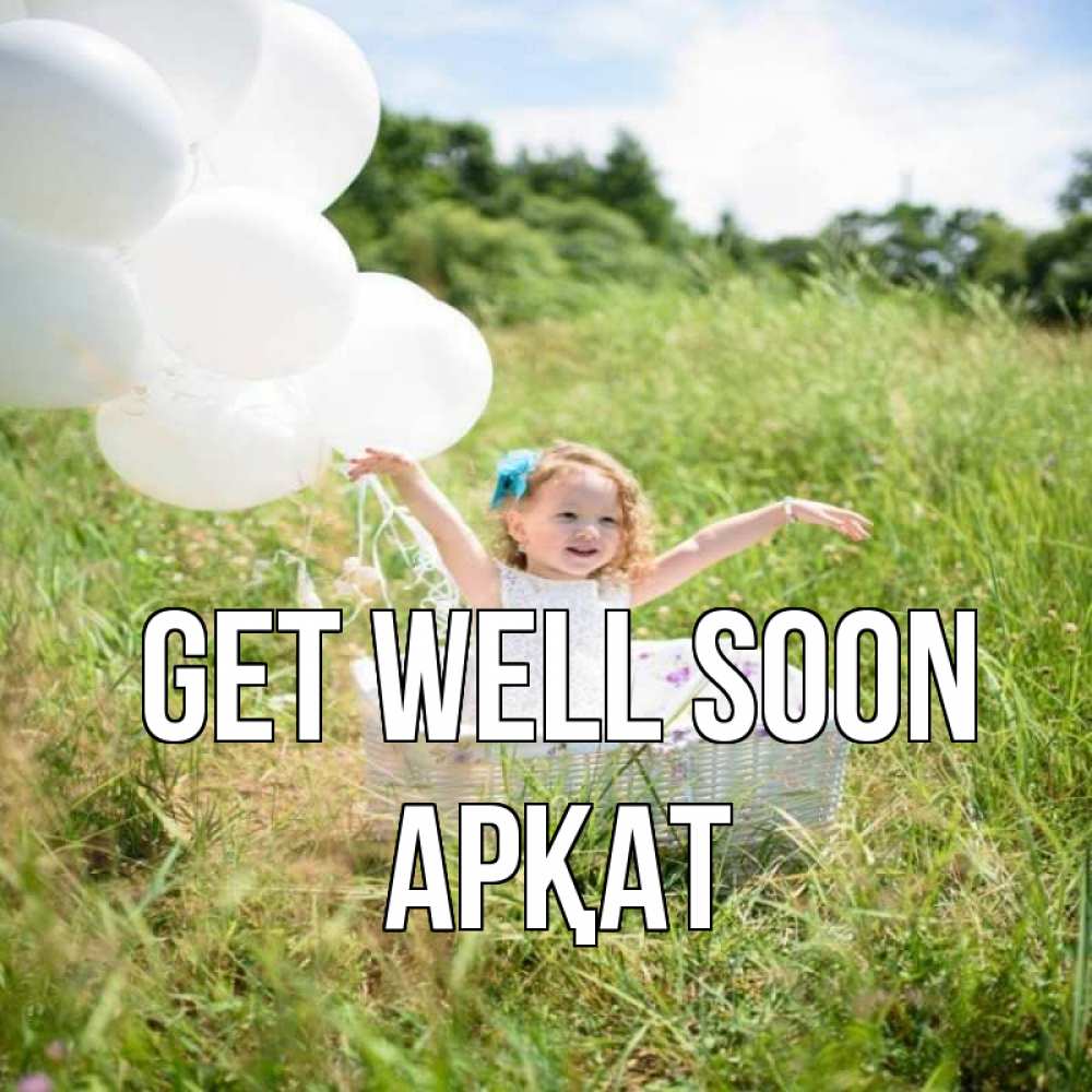 Greetings card с именем, Арқат Get well soon девочка сидит в корзине наверное от этого больной должен выздороветь Greetings with text for free download 
