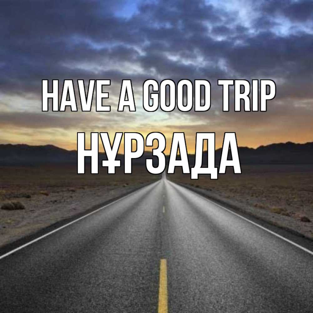 Greetings card с именем, НҰРЗАДА Have a good trip горы на горизонте Greetings with text for free download 