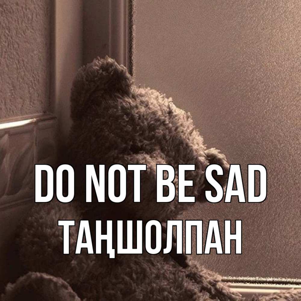 Greetings card с именем, ТАҢШОЛПАН Do not be sad стекол рефленое Greetings with text for free download 
