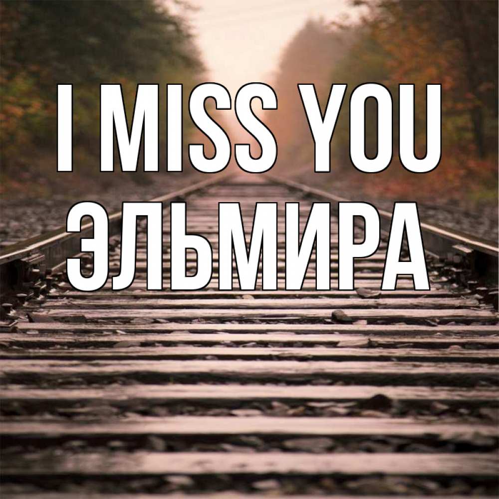 Greetings card с именем, Эльмира I miss you приезжай Greetings with text for free download 