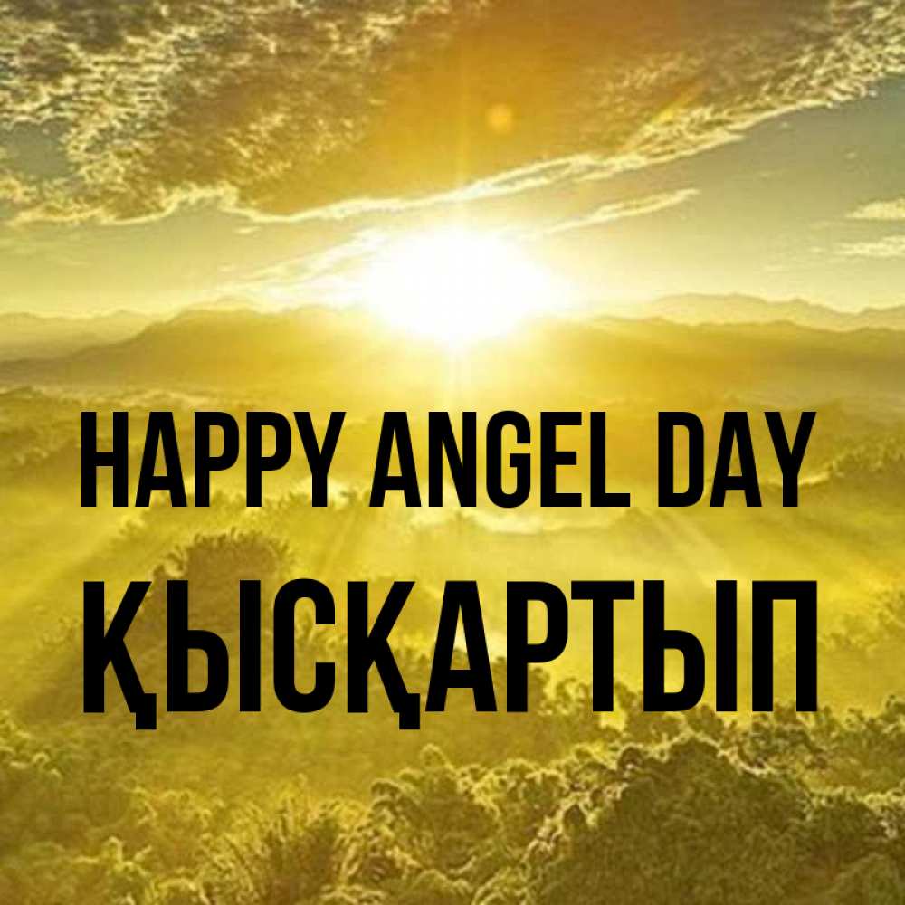 Greetings card с именем, Қысқартып happy angel day леса и небо в желтом Greetings with text for free download 