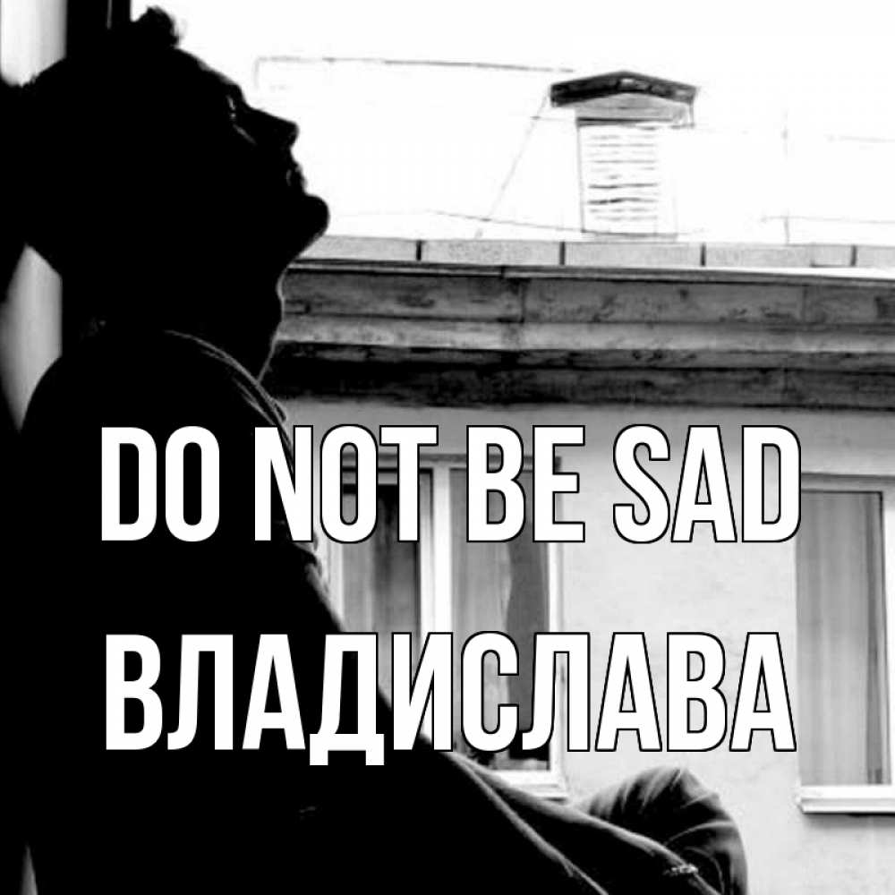 Greetings card с именем, Владислава Do not be sad старый дом Greetings with text for free download 