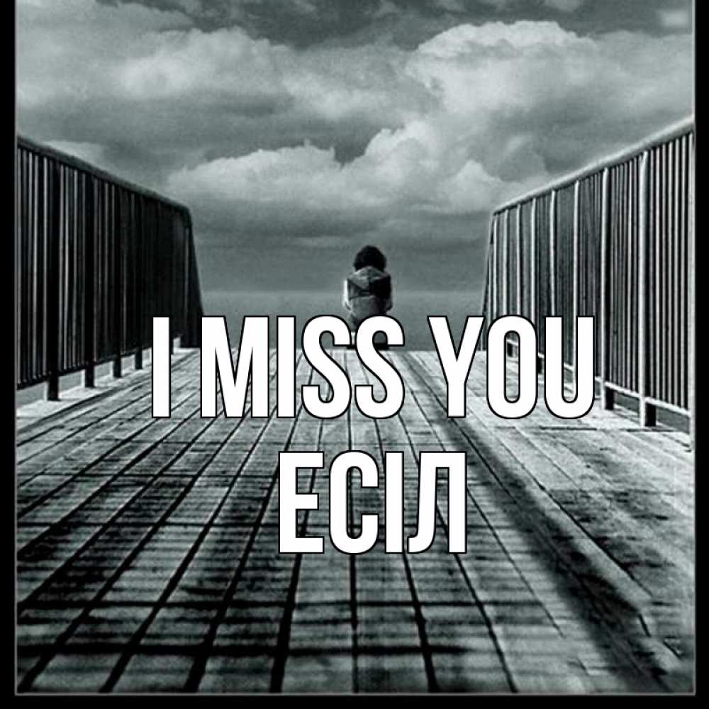 Greetings card с именем, Есіл I miss you грусть 2 Greetings with text for free download 